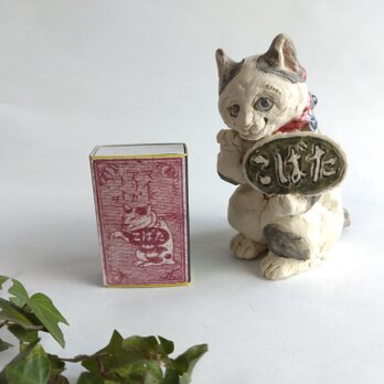 たばこねこ　【燐寸箱ノ世界】