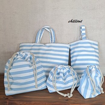 【入園・入学】入園バッグ５点セット：水色ストライプ【0669】