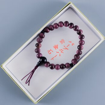 8mm　パープルハート　紫金石　仕立て　腕輪　ボサあり　ギフト　贈り物　念珠　数珠　木製　UDA231