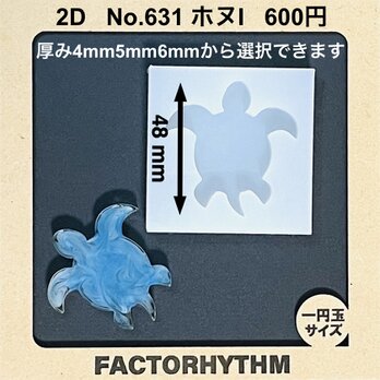 No.631 ホヌI　海　亀　シリコンモールド　型　レジン
