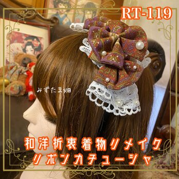 着物リメイク おりぼん ティアラ ヘッドドレス カチューシャ ヘアアクセサリー 和洋折衷 レトロ 和ロリータ RT-119