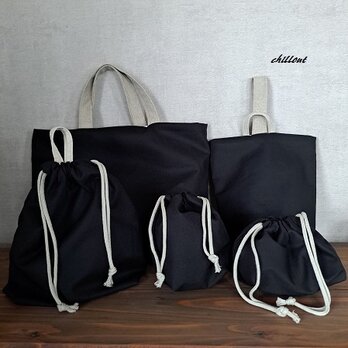 【入園・入学】入園バッグ５点セット：ブラック×リネン【1046】