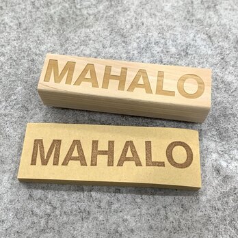 【送料無料】MAHALO （大文字）ゴム印はんこ アロハ ハワイアン スタンプ ゴム印スタンプ