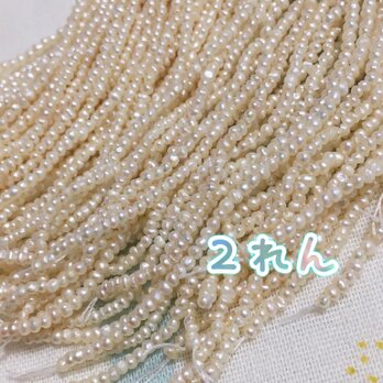 淡水ぱっ きたぞ極小！砂ケシってやつ？？ 1粒の大きさ1.5mm前後！1連38cmくらい！2連をお届け致しまーーす！