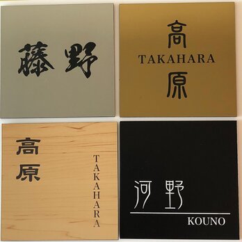 ■ 正方形 10cm×10cm 表札 ■ プレート表札