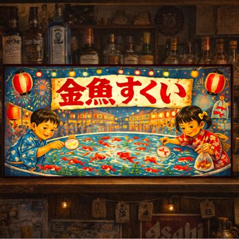 【オーダー無料】金魚すくい お祭り 縁日 昭和レトロ 出目金 釣り ゲーム 店舗 自宅 照明 看板 置物 雑貨 ライトBOX