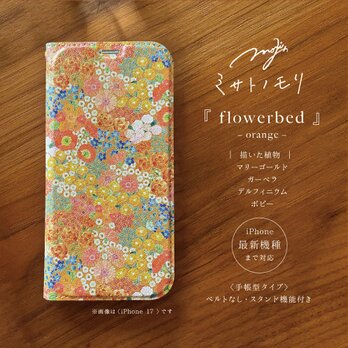 ﾐ ｻ ﾄ ﾉ ﾓ ﾘ｜美しい草花の絵がお手元にそっと咲く。花柄手帳型スマホケース｜ベルト・スタンド・名入れ｜受注制作品のコピー