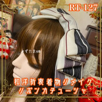 着物リメイク ハイカラおりぼん カチューシャ カチューム ヘアアクセサリー｜和洋折衷 すっきりとした縦ラインが印象的 R-127