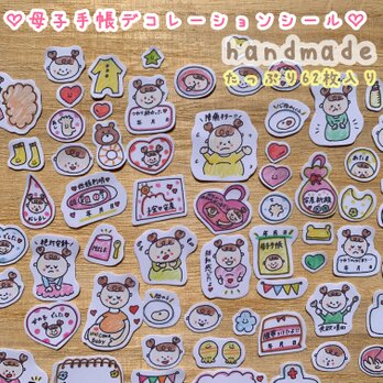 【カット済み】マタニティフレークシール　 母子手帳  アルバム　シール　
