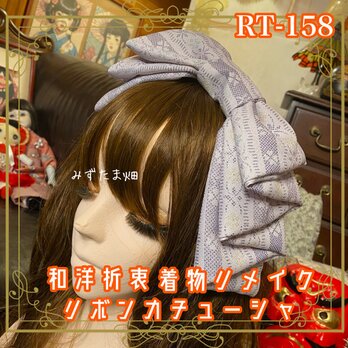 着物リメイク ハイカラおりぼん カチューシャ ヘアアクセサリー｜和洋折衷 優しい印象の淡いパープルカラー RT-158
