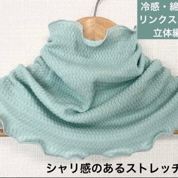 冷感・綿100%リンクスニット立体編みセージグリーンネックウォーマー、日焼け止め、エアコンの風魔除けにも