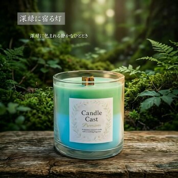 深緑に宿る灯｜静寂に包まれる森の香りと木のぬくもりクロス木芯2層アロマキャンドル