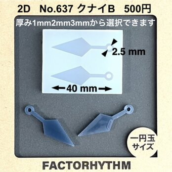 No.637 クナイB　シリコンモールド　型　レジン　忍者