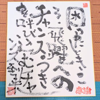 斎藤一人さんの言葉「困ったときこそ、飛躍へのチャンス。つきを呼び込むチャンス到来。」