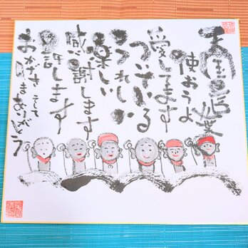 筆アート心彩@神仏未来書による作品「お地蔵様」