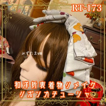 着物リメイク ハイカラおりぼん カチューシャ ヘアアクセサリー｜和洋折衷 グリーンみのある白地×カラフル柄 RT-173