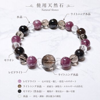 ✦現状打破と人生の変革 厄除け・邪気を払う |ライトニング水晶・レピドライト・モリオン 天然石ブレスNo883-1