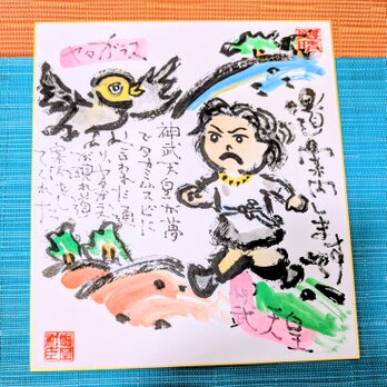 神話の世界「神武天皇が八咫烏に道案内をしてもらった場面」