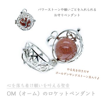 ✼プラチナ加工✼願いを叶える聖音・OMのロケットペンダント★ゴールデンサンドストーン玉付き★宝物を入れられる｜YOGAヨガ｜瞑想