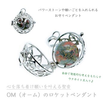 ✼プラチナ加工✼願いを叶える聖音・OMのロケットペンダント★ウナカイト玉付き★宝物を入れられる｜YOGA｜ヨガ｜瞑想｜お守り