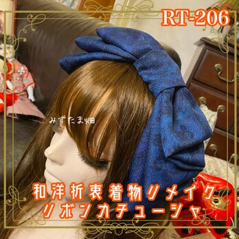 着物リメイク ハイカラおりぼん カチューシャ ヘアアクセサリー｜和洋折衷 深みのあるブルーカラーが印象的 RT-206