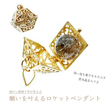 ★スモーキークォーツ玉付き★［純金加工×バリ島ハンドメイド］宝物を入れられるロケットペンダント｜願いを叶えるお守りアクセ｜宝箱