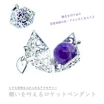 ★アメジスト玉付き★［プラチナ加工×バリ島ハンドメイド］宝物を入れられるロケットペンダント｜願いを叶えるお守りアクセサリー｜宝箱