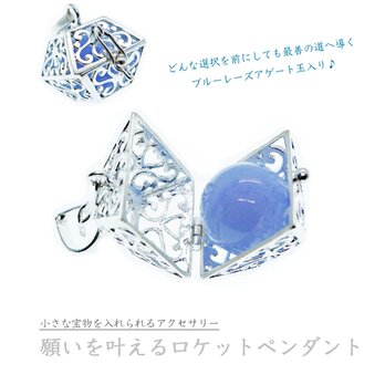 ★ブルーレースアゲート玉付き★［プラチナ加工×バリ島ハンドメイド］宝物を入れられるロケットペンダント｜願いを叶えるお守り｜宝箱