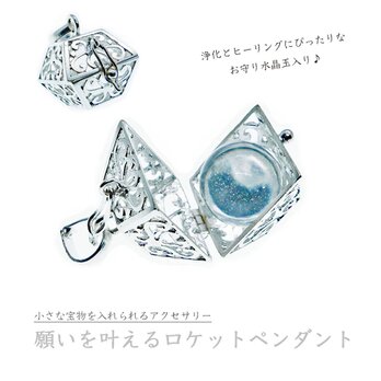 ★水晶玉付き★［プラチナ加工×バリ島ハンドメイド］宝物を入れられるロケットペンダント｜願いを叶えるお守りアクセサリー｜宝箱