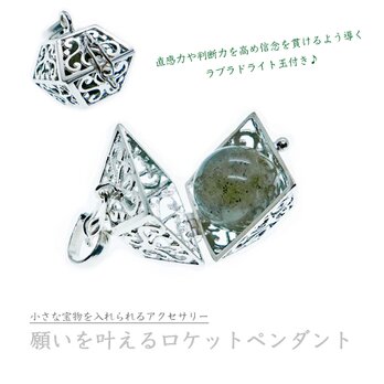 ★ラブラドライト玉付き★［プラチナ加工×バリ島ハンドメイド］宝物を入れられるロケットペンダント｜願いを叶えるお守りアクセ｜宝箱