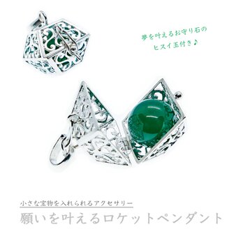 ★翡翠（ヒスイ）玉付き★［シルバー925×バリ島ハンドメイド］宝物を入れられるロケットペンダント｜願いを叶えるお守りアクセ｜宝箱