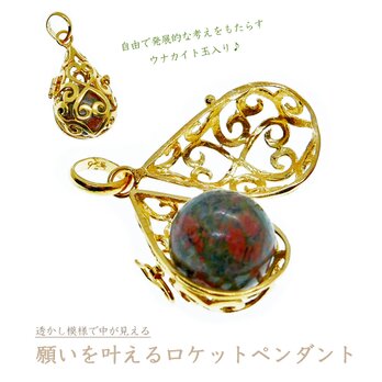 ★純金加工★ロケットペンダント［ウナカイト玉入り］中身が見える透かし模様｜ハートドロップ型｜写真や宝物を入れられる♪｜開閉できる