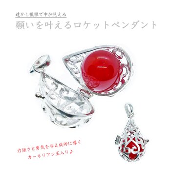 ★プラチナ加工★ロケットペンダント［カーネリアン玉入り］中身が見える透かし模様｜ハートドロップ型｜写真や宝物が入る♪｜記念日