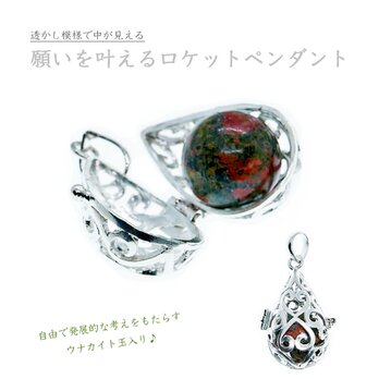 ★プラチナ加工★ロケットペンダント［ウナカイト玉入り］中身が見える透かし模様｜ハートドロップ型｜写真や宝物が入る♪｜開閉できる