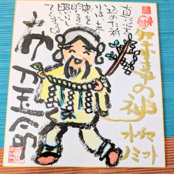 筆アート心彩@神仏未来書による作品「フトダマノミコト」