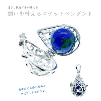 ★シルバー925★ロケットペンダント［アズライト玉入り］中身が見える透かし模様｜ハートドロップ型｜写真や宝物が入る♪｜開閉できる