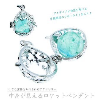 プラチナ加工×中身が見えるロケットペンダント★フローライト玉付き★写真や宝物を入れられる｜お守りのように身につけられる｜卵型