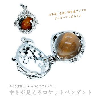 シルバー925×中身が見えるロケットペンダント★タイガーアイ玉付き★写真や宝物を入れられる｜お守りのように身につけられる｜卵型