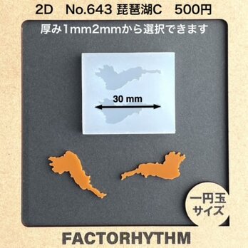 No.643 琵琶湖C　ご当地　シリコンモールド　型　レジン　滋賀県