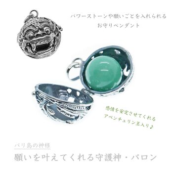 ★アベンチュリン玉付き★［プラチナ加工］願いを叶えるバリ島の神様・バロンのロケットペンダント｜宝物や写真が入るお守り｜守護神