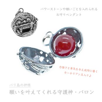 ★カーネリアン玉付き★［プラチナ加工］願いを叶えるバリ島の神様・バロンのロケットペンダント｜宝物や写真が入るお守りアクセ｜守護神