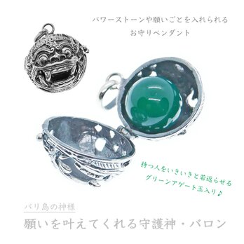 ★グリーンアゲート玉付き★［プラチナ加工］願いを叶えるバリ島の神様・バロンのロケットペンダント｜宝物や写真が入るお守り｜守護神