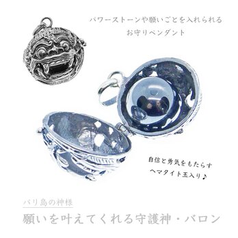 ★ヘマタイト玉付き★［プラチナ加工］願いを叶えるバリ島の神様・バロンのロケットペンダント｜宝物や写真が入るお守りアクセ｜守護神