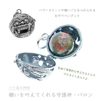 ★ウナカイト玉付き★［プラチナ加工］願いを叶えるバリ島の神様・バロンのロケットペンダント｜宝物や写真が入るお守りアクセ｜守護神