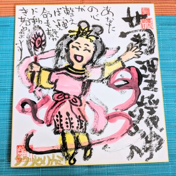 筆アート心彩@神仏未来書による作品「菊理姫命」