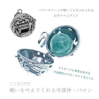 ★フローライト玉付き★［シルバー925］願いを叶えるバリ島の神様・バロンのロケットペンダント｜宝物が入るお守りアクセ｜守護神