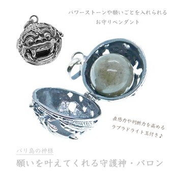 ★ラブラドライト玉付き★［シルバー925］願いを叶えるバリ島の神様・バロンのロケットペンダント｜宝物や写真が入るお守り｜守護神