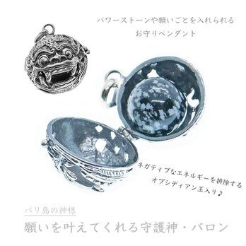 ★スノウフレイクオブシディアン玉付き★［シルバー925］願いを叶えるバリ島の神様・バロンのロケットペンダント｜宝物が入る｜守護神