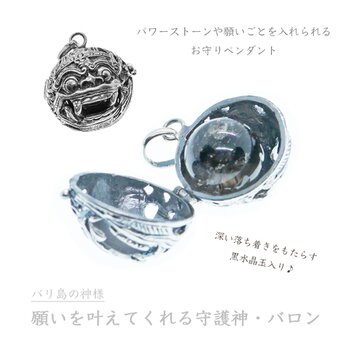 ★スモーキークォーツ玉付き★［シルバー925］願いを叶えるバリ島の神様・バロンのロケットペンダント｜宝物が入るお守り｜守護神