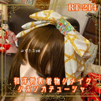 着物リメイク ハイカラおりぼん カチューシャ ヘアアクセサリー｜和洋折衷 やわらかなカラーに、華やかな黄色の模様 RT-214